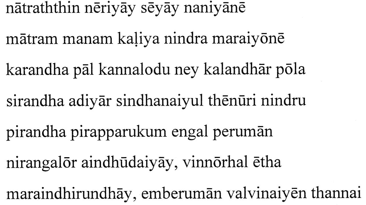 Sivapuranam tamil lyrics pdf